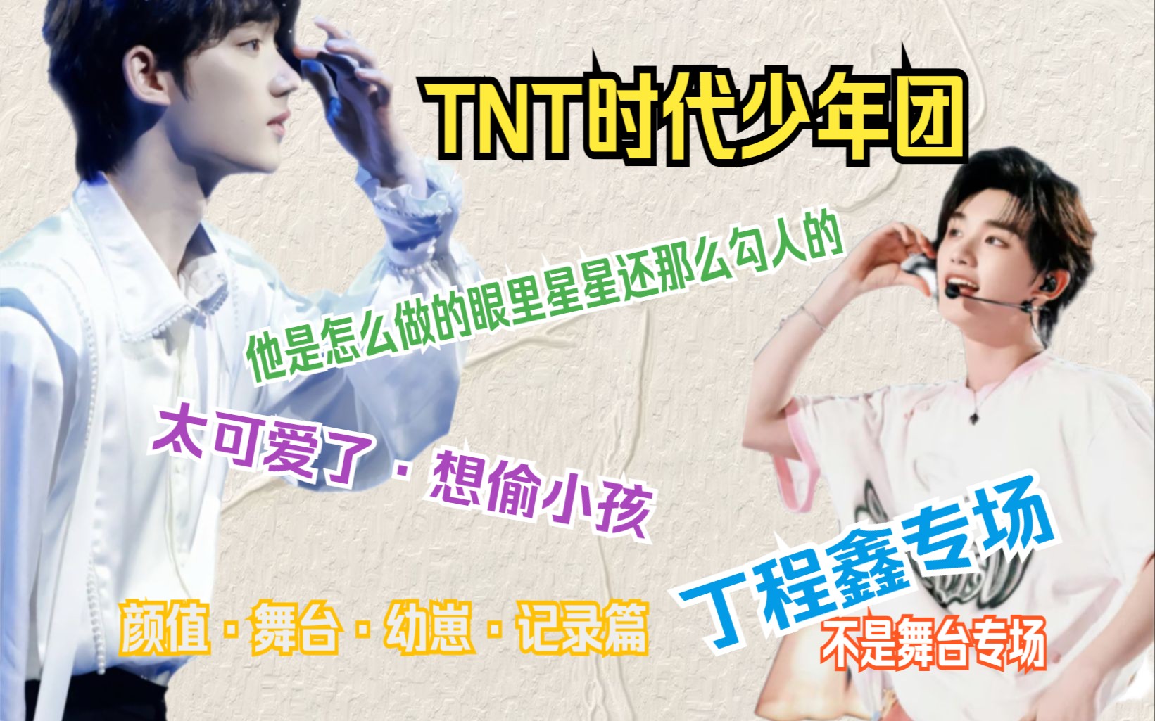 【TNT时代少年团reaction】丁程鑫个人专场,他小时候太可爱了!想时间倒流回他小时候!想去偷小孩哔哩哔哩bilibili