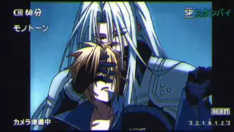 【FF7/自制SC向老动画】非人