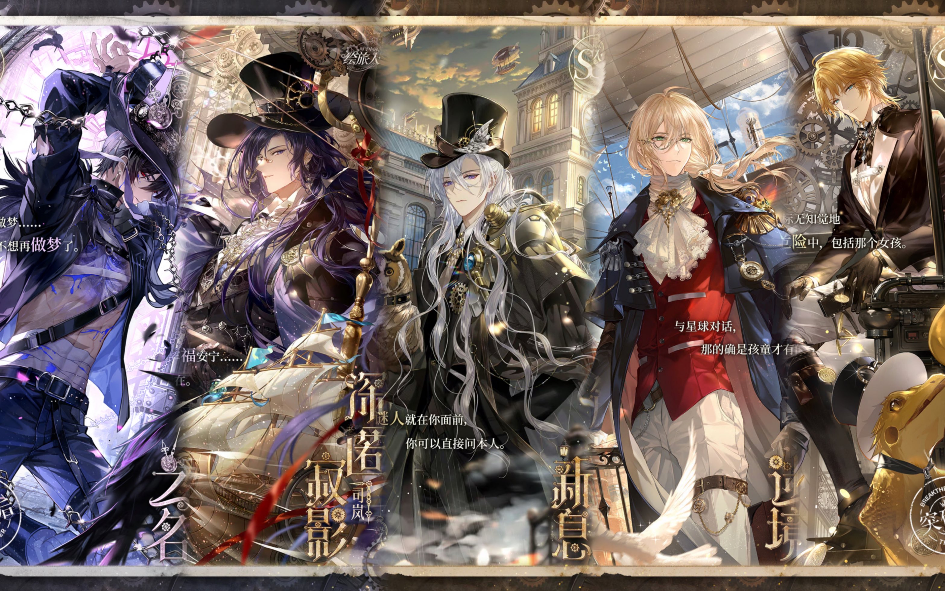 【时空中的绘旅人】蒸汽朋克风格果然惊艳,全员仙品!