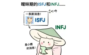 Download Video: ISFJ×INFJ潮汐组!原来你这么早就存了心思呀