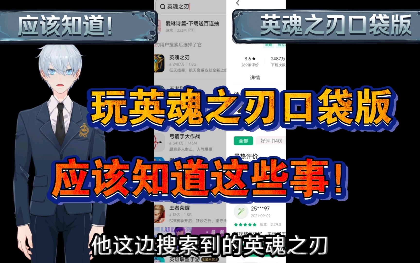 关于 英魂之刃口袋版 你应该知道的一些事网络游戏热门视频