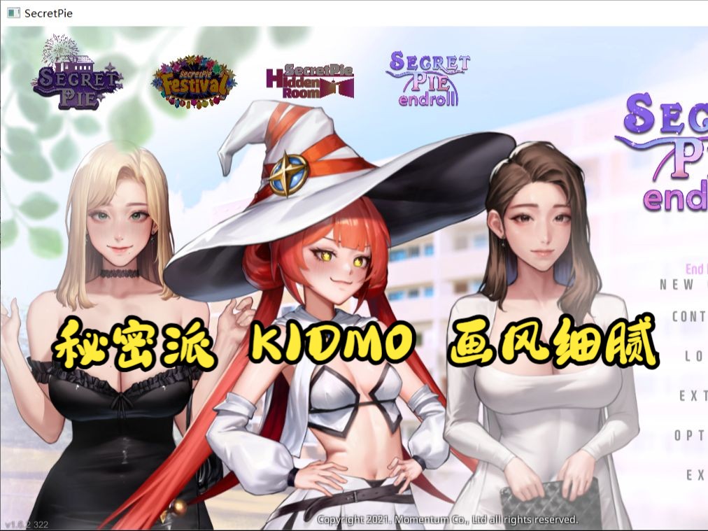 [图]【每期佳作推荐】[KIDMO] 秘密派：V1.6.2.322 官中步兵版 PC/1.2G【画风细腻】【剧情优秀】 【建模精美】