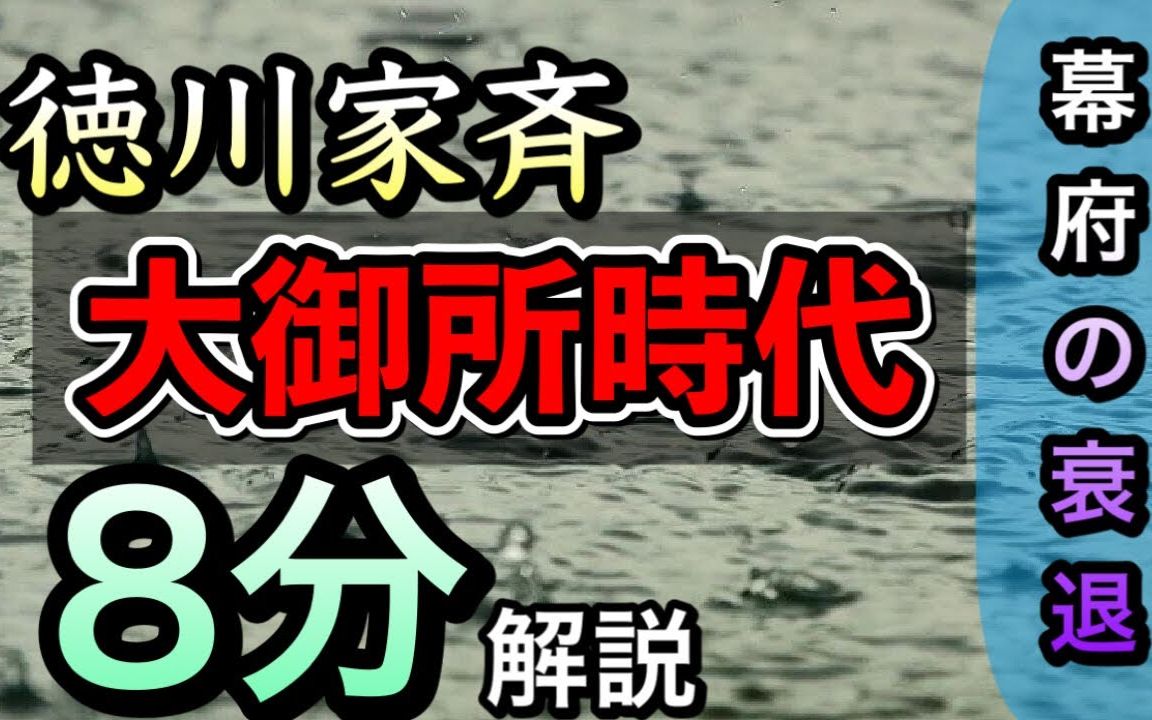 【熟肉】英国人和日本老农抢牛?德川家齐时代的外交危机连发!(小学生也能懂的历史小课堂)哔哩哔哩bilibili