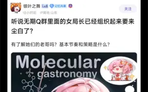 Скачать видео: 无期Q群女局长组织来尘白？大西王怎么说