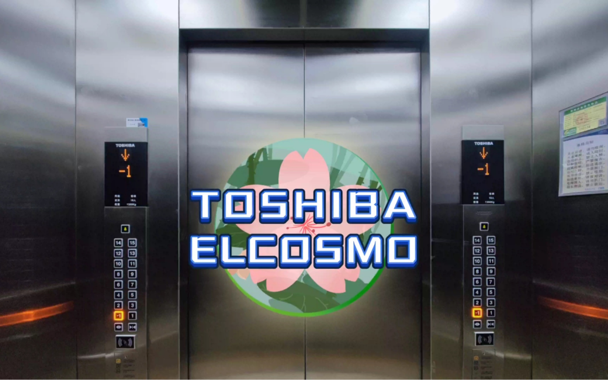 【g3582】东芝elcosmo电梯·青岛研发城汇智园