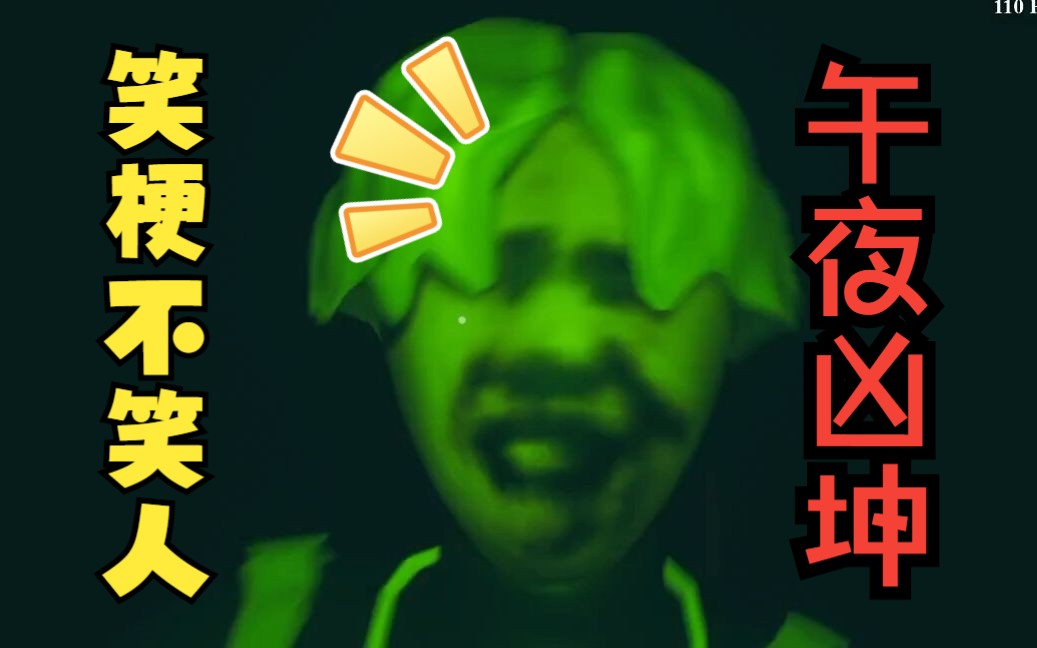 【4k】笑梗不笑人【kunkunnight】坤坤之夜全流程实况攻略-邪恶gamer