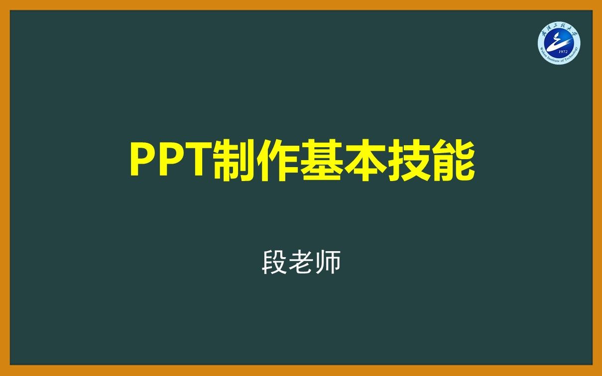 [图]PPT制作基本技能