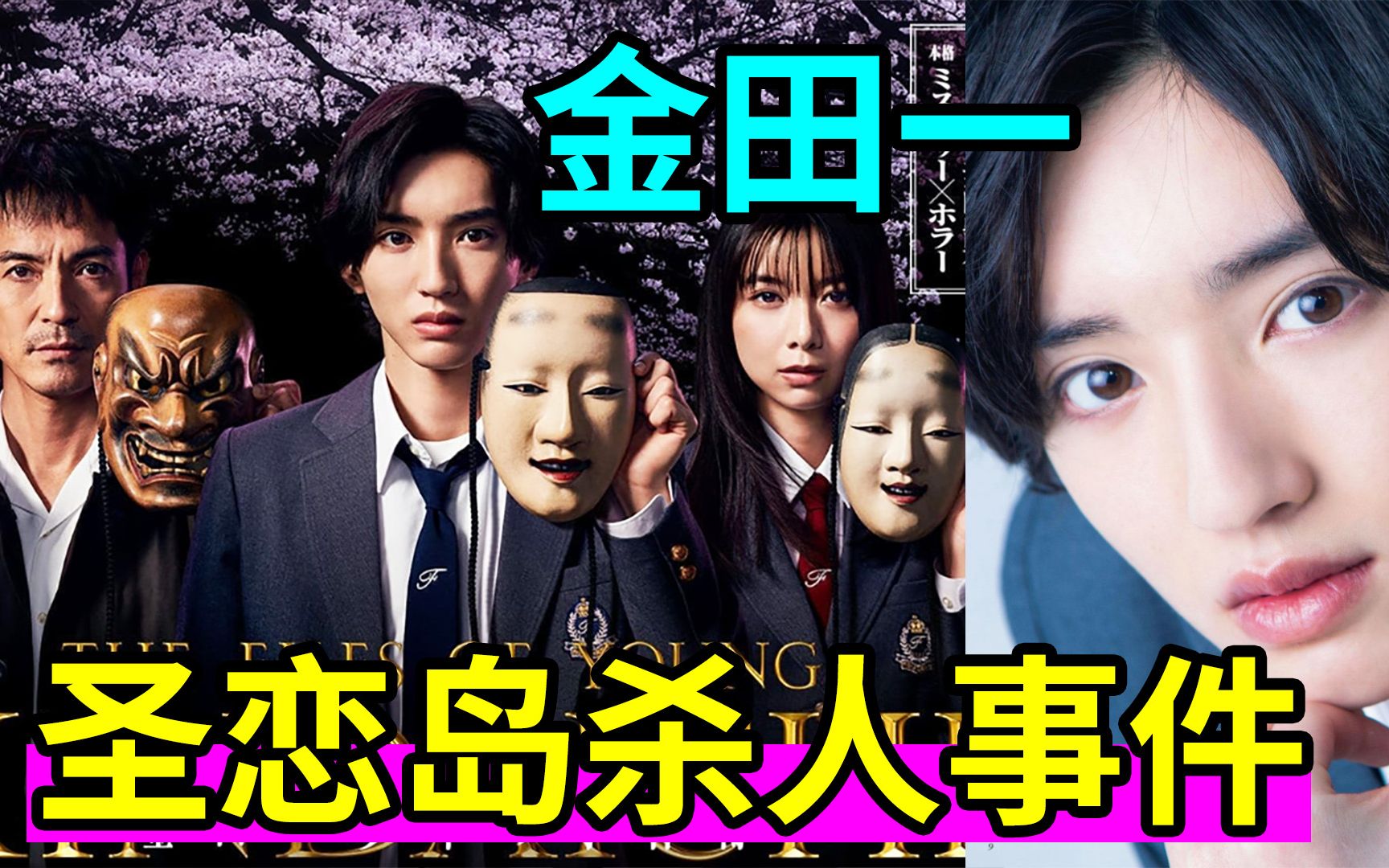 史上最帅金田一会破案吗?孤岛杀人事件《金田一少年事件簿2》哔哩哔哩bilibili