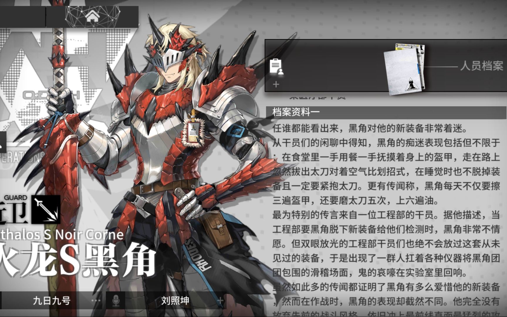 《明日方舟》玩太刀玩的——火龙s黑角档案语音一览