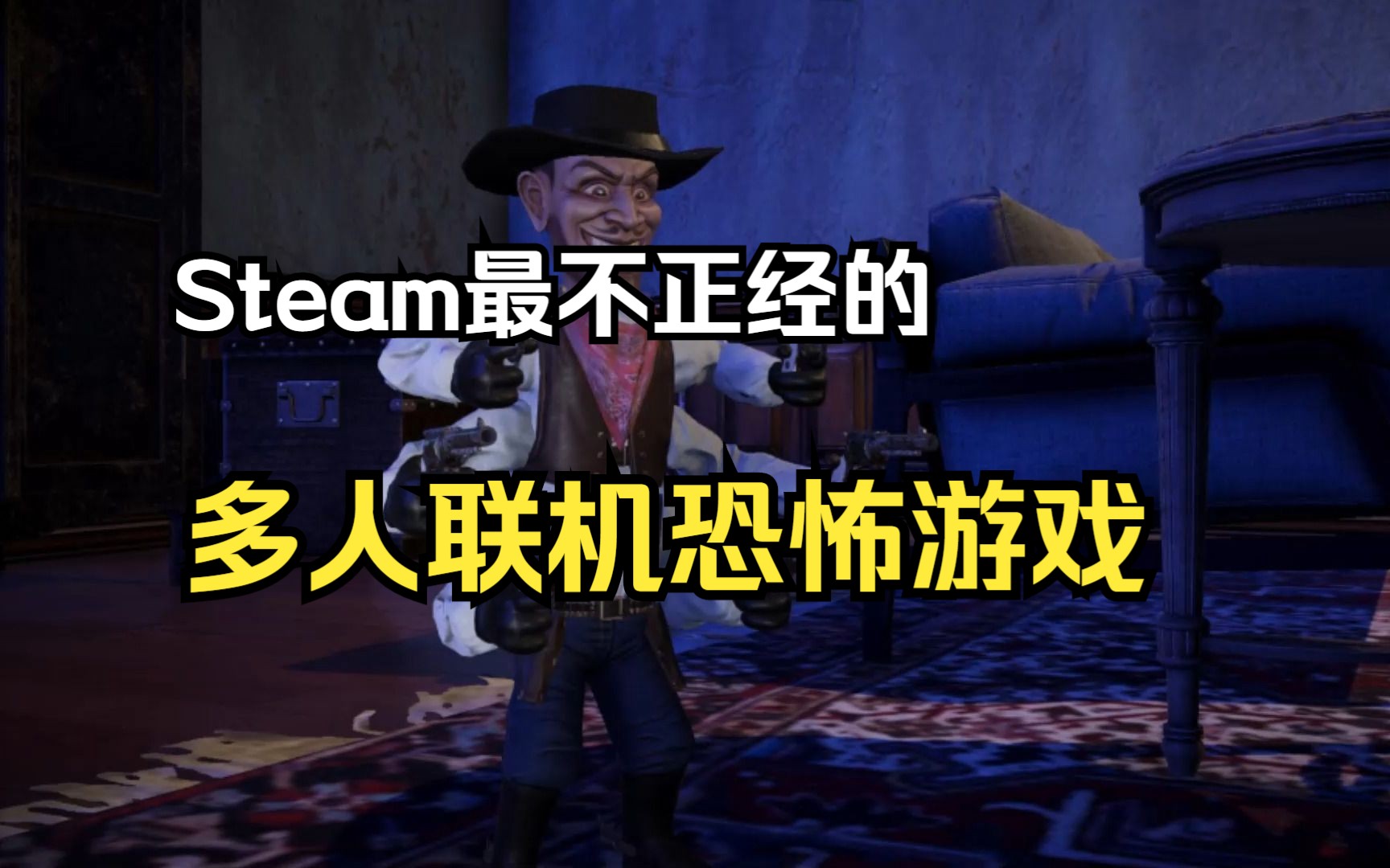 最适合开黑的欢乐恐怖免费游戏《木偶大师》Puppet Master: The Game游戏推荐