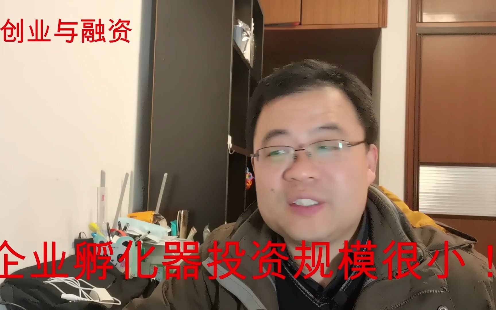 企业孵化器距离创业很近,貌似做投资很靠谱,为啥成功者不多?哔哩哔哩bilibili