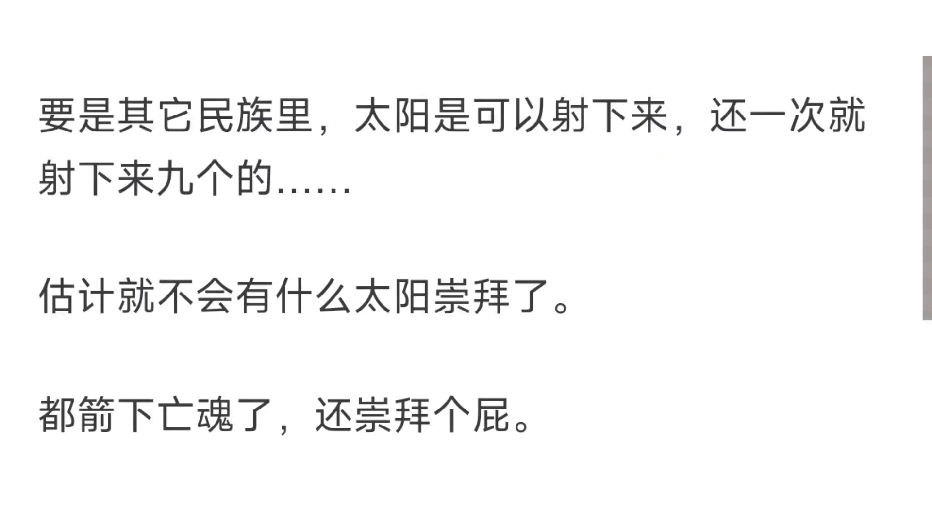 为什么中国几千年来的主流文化中,有太阳神和关于太阳的神话,却没有对太阳的极端崇拜?为什么日本就不是呢?哔哩哔哩bilibili