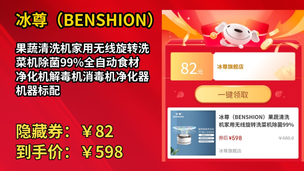 [50天新低]冰尊(BENSHION)果蔬清洗机家用无线旋转洗菜机除菌99%全自动食材净化机解毒机消毒机净化器 机器标配哔哩哔哩bilibili