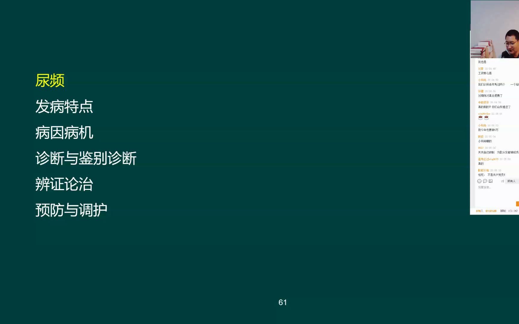 03中医儿科学注意力缺陷多动障碍+抽动障碍+惊风+痫病+肾系病证+传染病中医执业医师烁哥李烁2哔哩哔哩bilibili