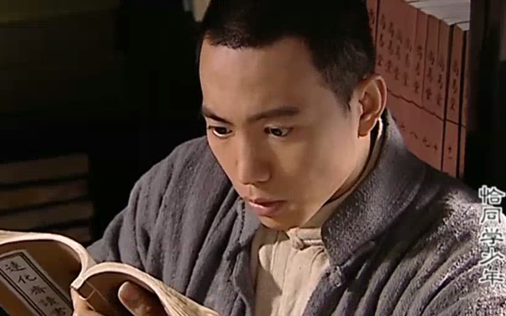 【恰同学少年】爱读书的好少年!