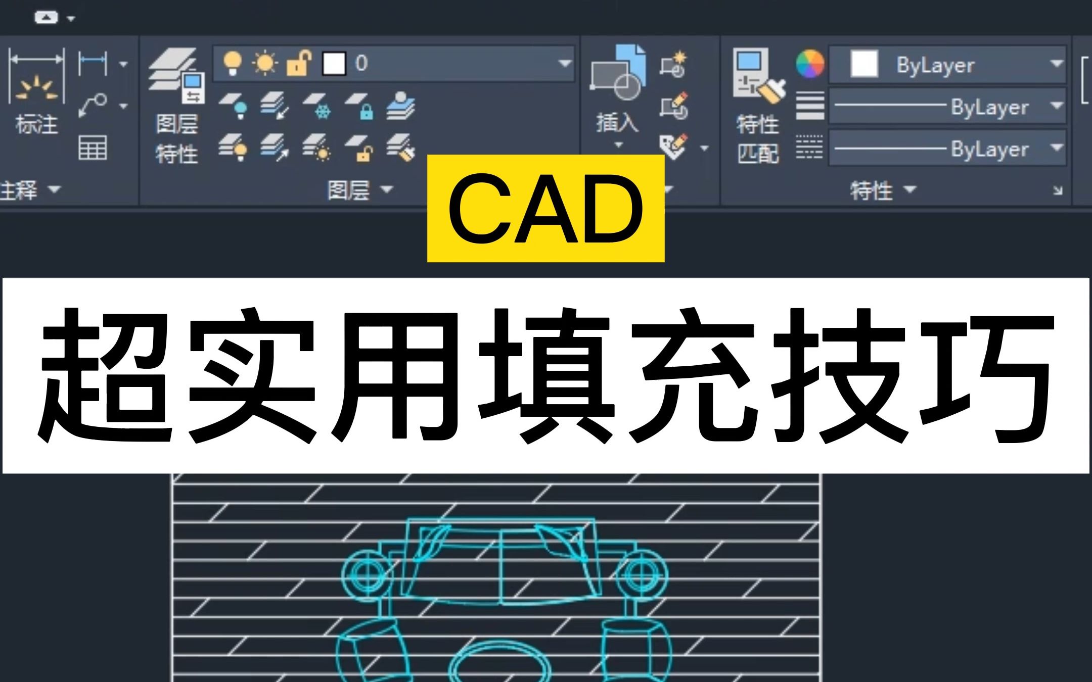 CAD超实用填充技巧哔哩哔哩bilibili