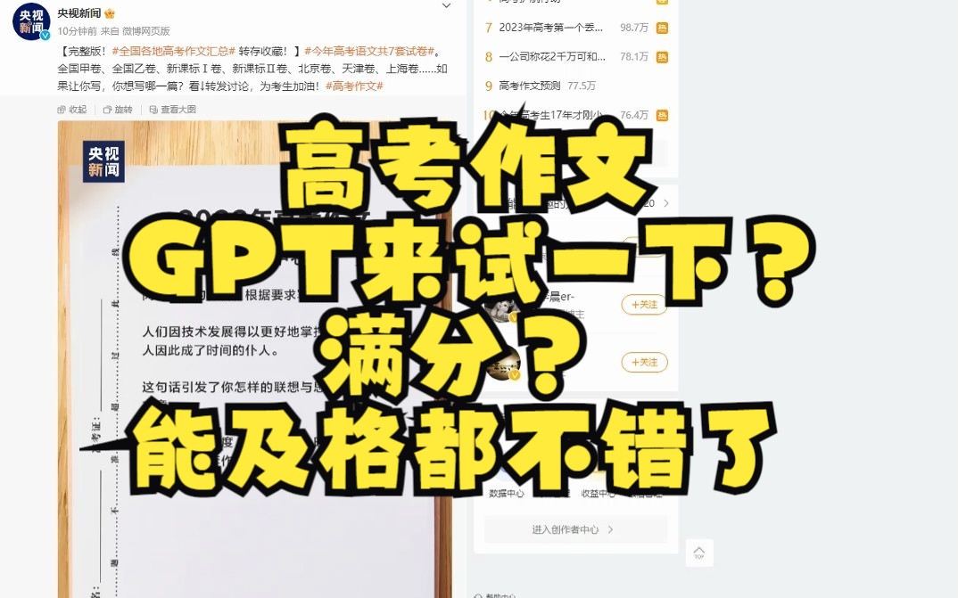 高考作文GPT来试一下?哔哩哔哩bilibili