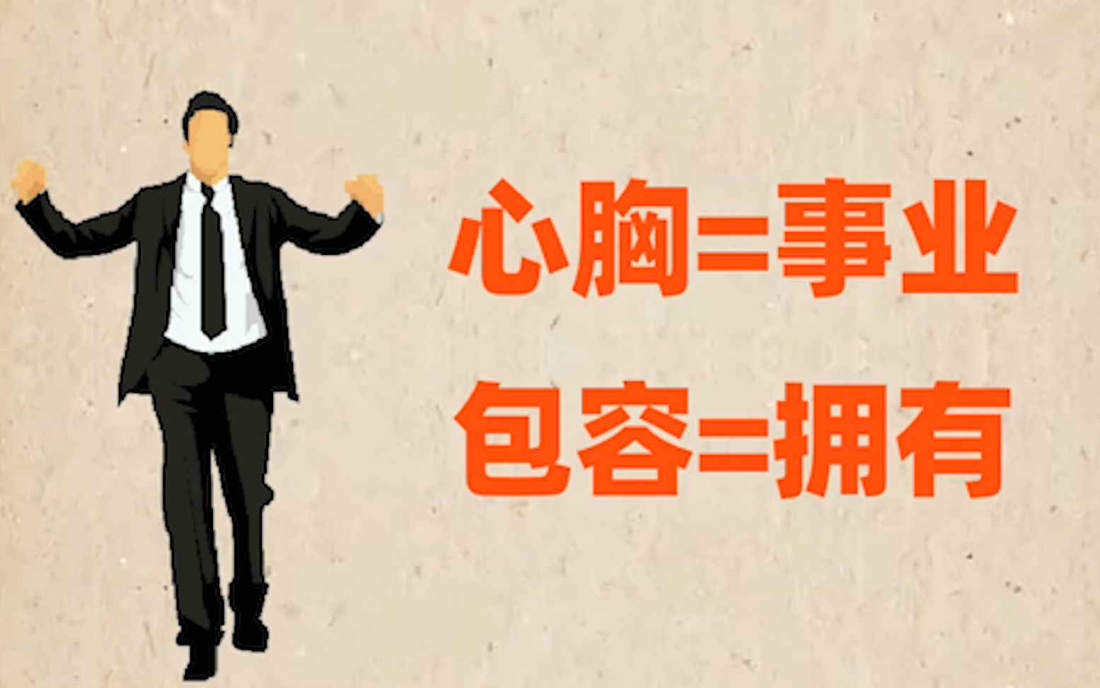 一个哲理故事诠释了生命的意义,心胸有多大事业就有多大