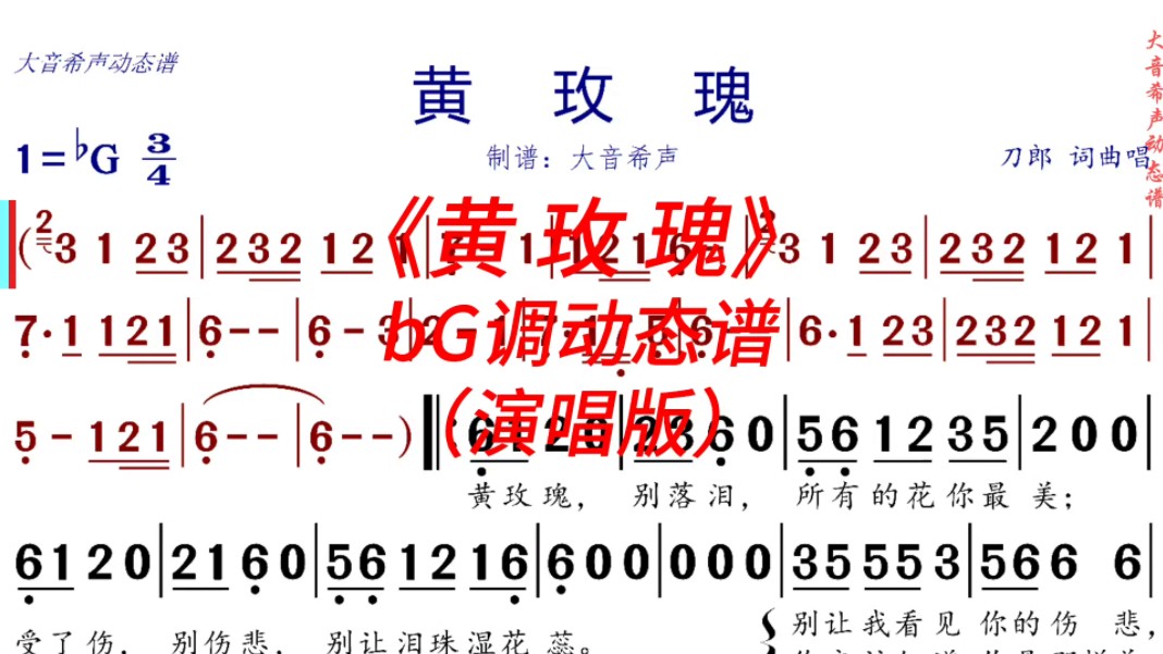 [图]刀郎《黄玫瑰》bG调动态演唱谱