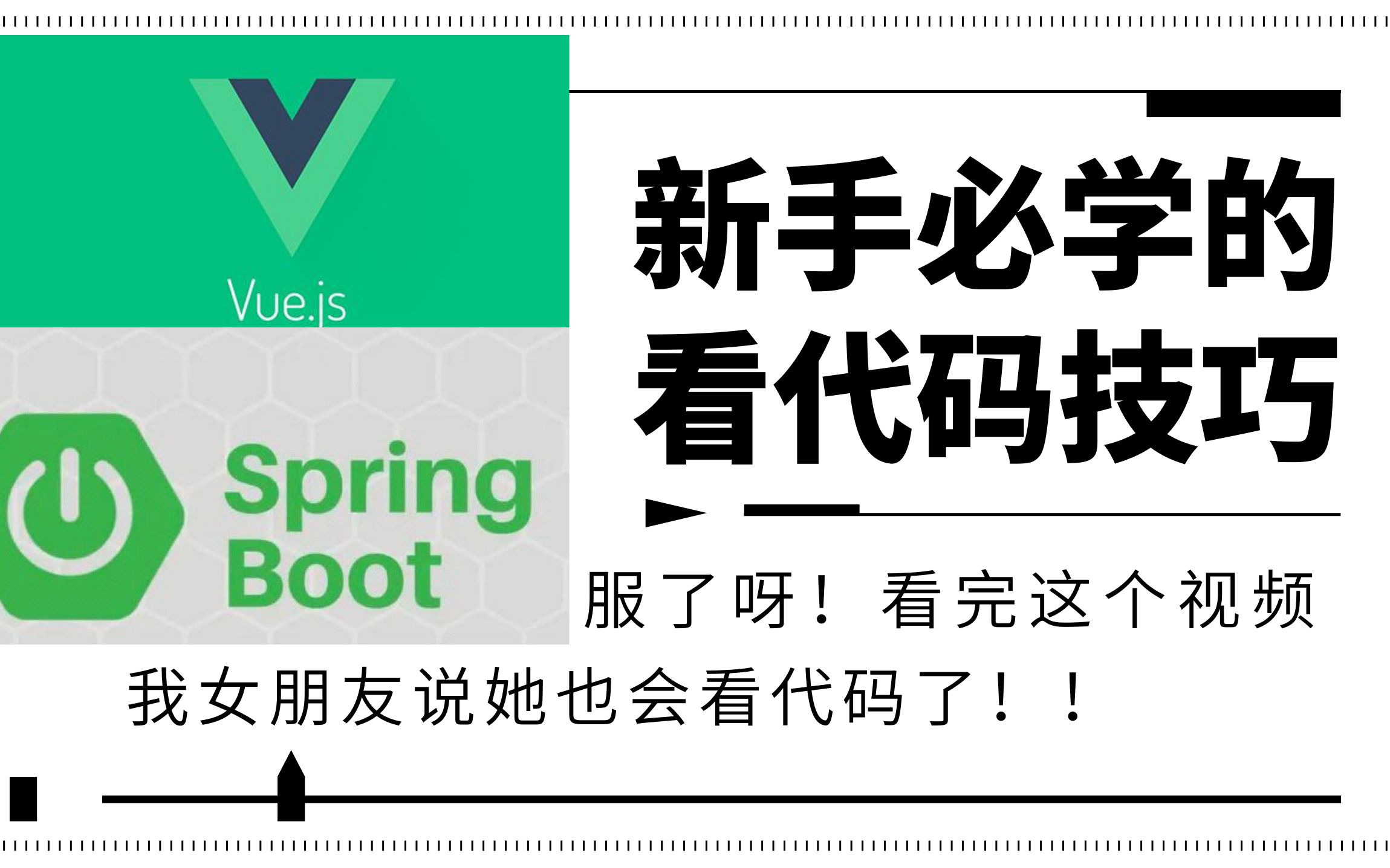 计算机答辩突击第三季,手把手教你搭建SpringBoot项目、教你几招看代码的技巧.代码逻辑无从看起?可能是技巧不对!SpringBoot+Vue+MySQL哔哩哔...