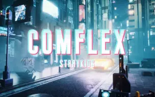 Download Video: 《COMFLEX》气人狂气男团Straykids|我就是不完美又怎样 我就是我自己 我独一无二|瑕疵也是魅力点