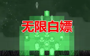 Download Video: 【缺氧】教你无限白嫖辐射粒子，我白嫖我自己