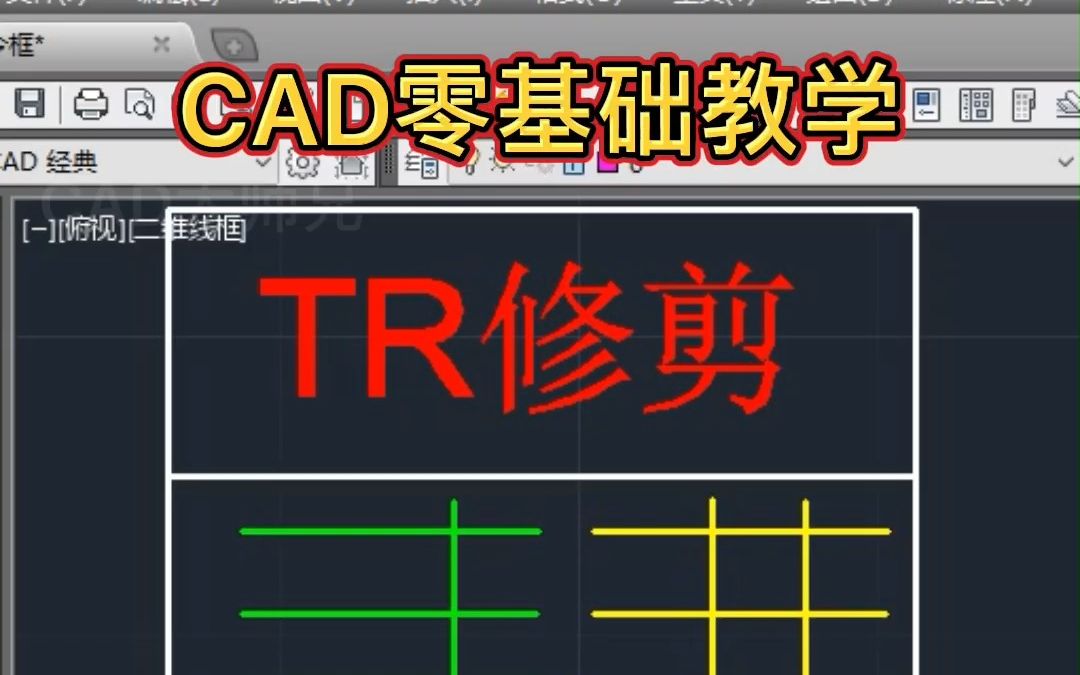 CAD修剪命令三种用法哔哩哔哩bilibili