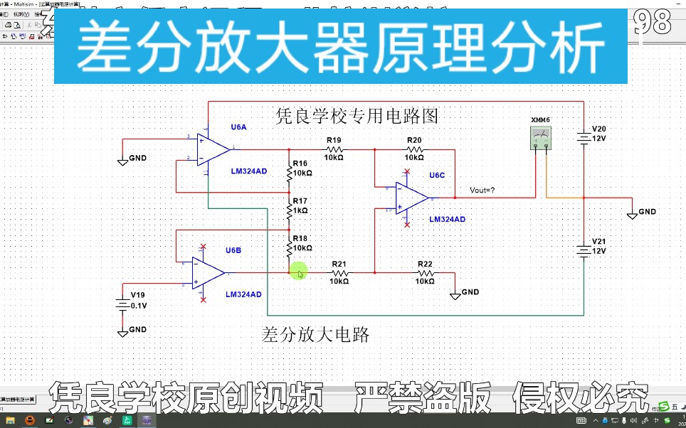 运放之差分放大电路原理讲解哔哩哔哩bilibili