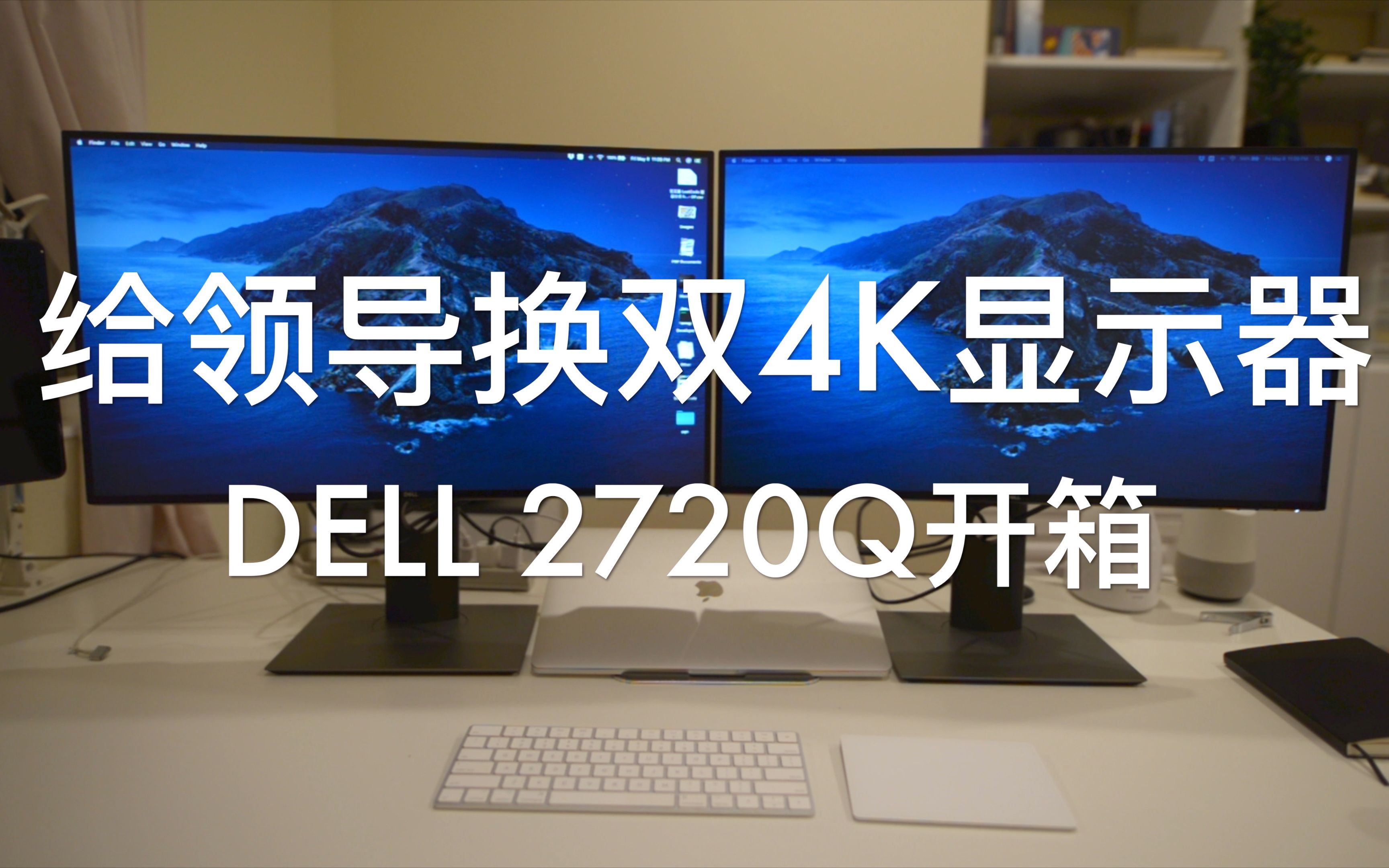 在家工作到年底:给领导换双4K显示器  DELL U2720Q 开箱哔哩哔哩bilibili