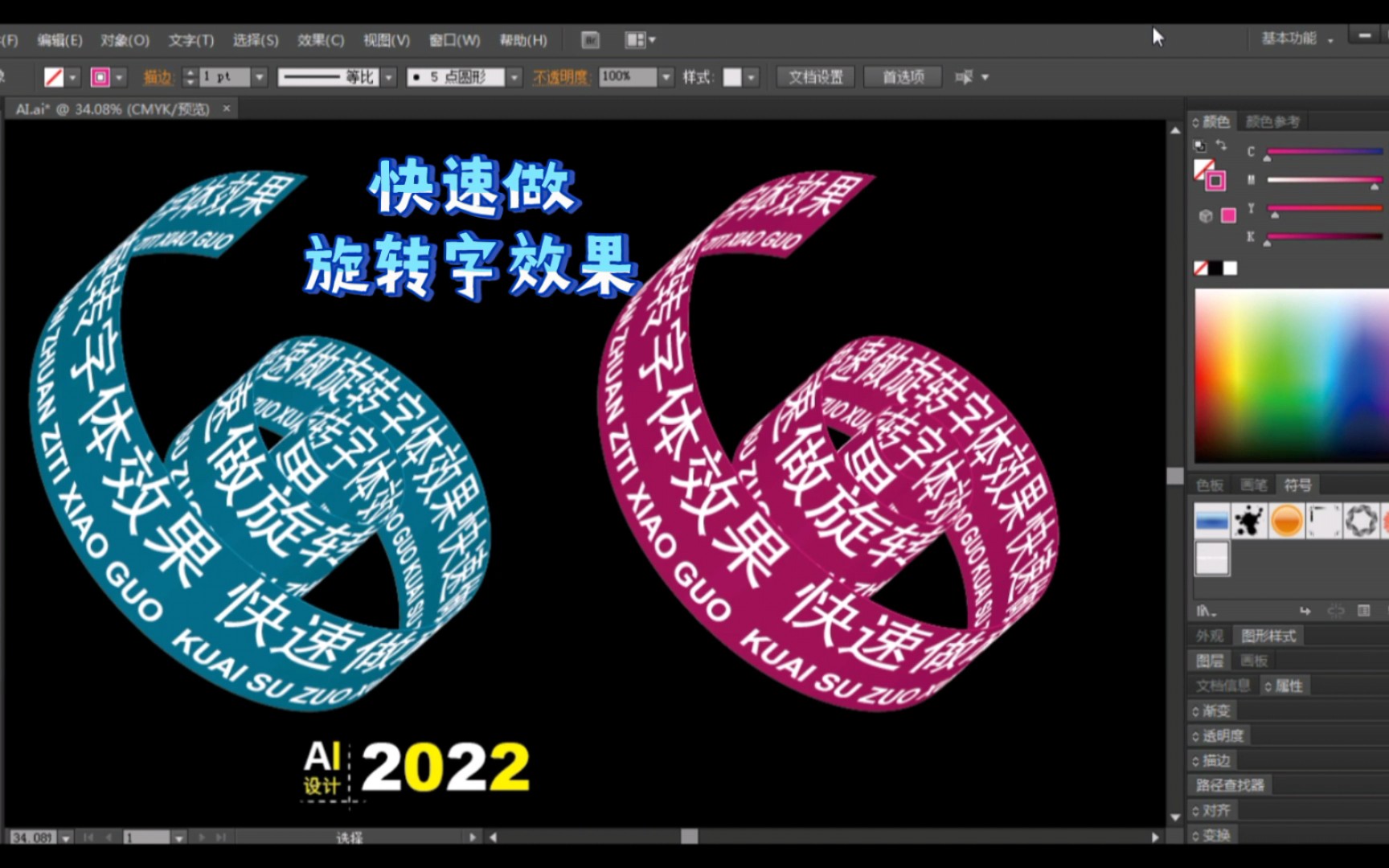 快速做旋转字效果