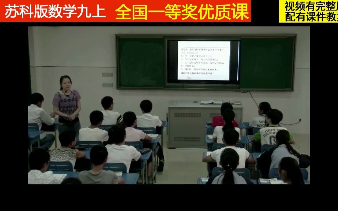 苏科版数学九上《等可能性》高老师全国一等奖优质课哔哩哔哩bilibili