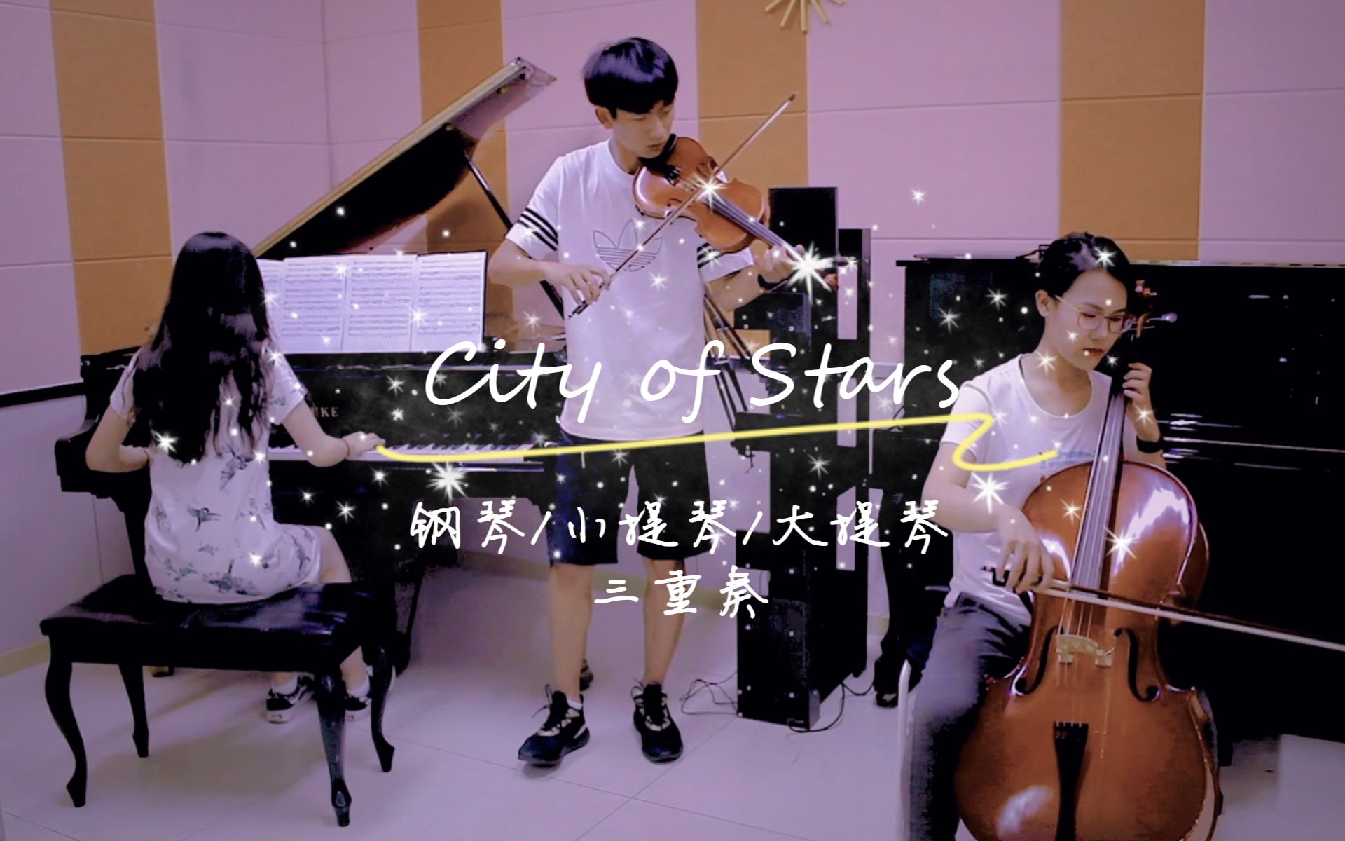 [图]City of Stars—【钢琴/小提琴/大提琴三重奏】[ 爱乐之城插曲 ]