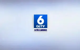 Скачать видео: 【包装设计】GRTV-6高德反黑法制频道2024年包装合集