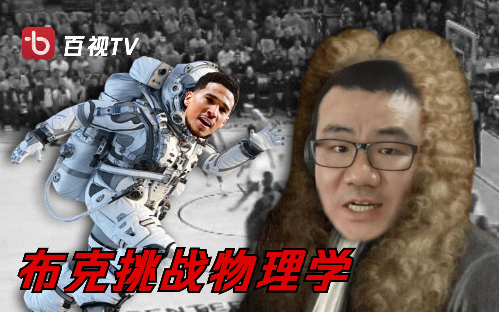 掘金vs太阳🐳整活解说：裁判的自我修养！-看东方体育-看东方体育-哔哩哔哩视频