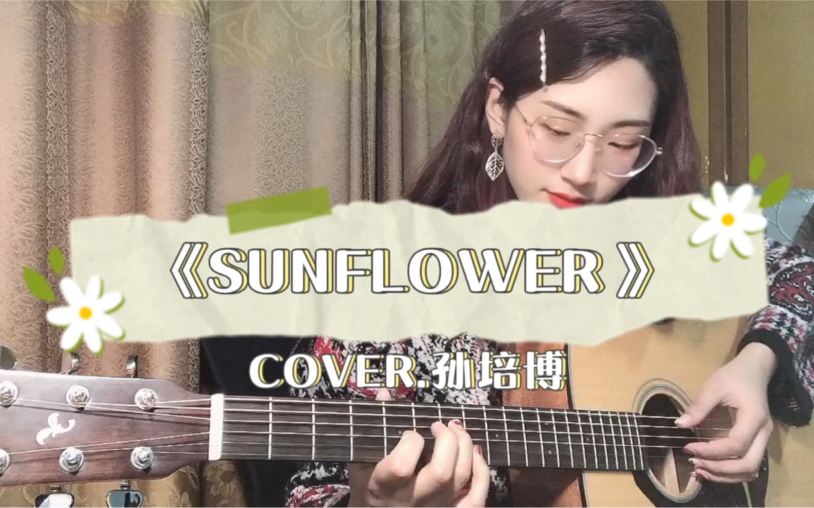 指彈吉他sunflowercover孫培博