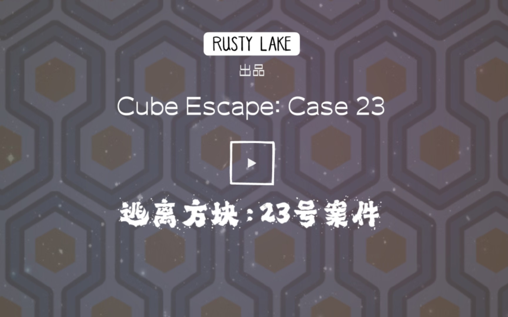 [图]【Cube Escape: Case 23/逃离方块: 案件号23】全关卡全成就通关攻略 破获离奇的凶杀案