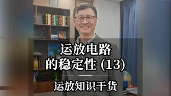 运放电路的稳定性 (13)