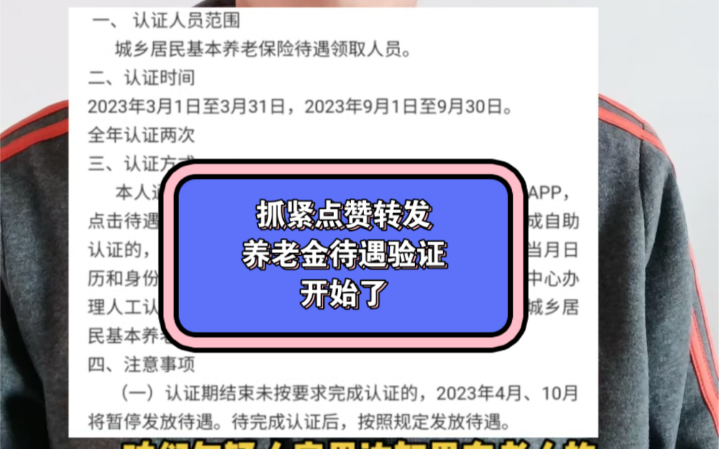 抓紧点赞转发养老金待遇验证开始了哔哩哔哩bilibili