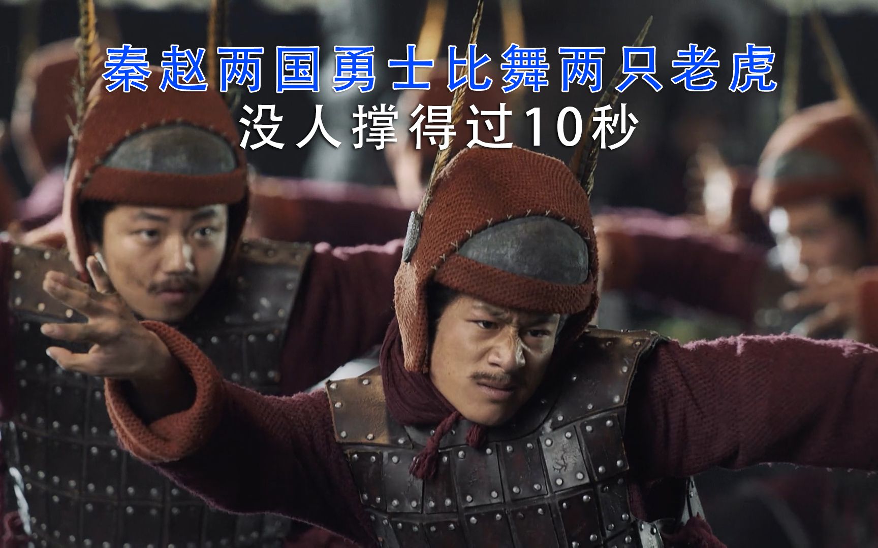 大秦赋这段比舞你看了吗?赵王非要秦王一比高下