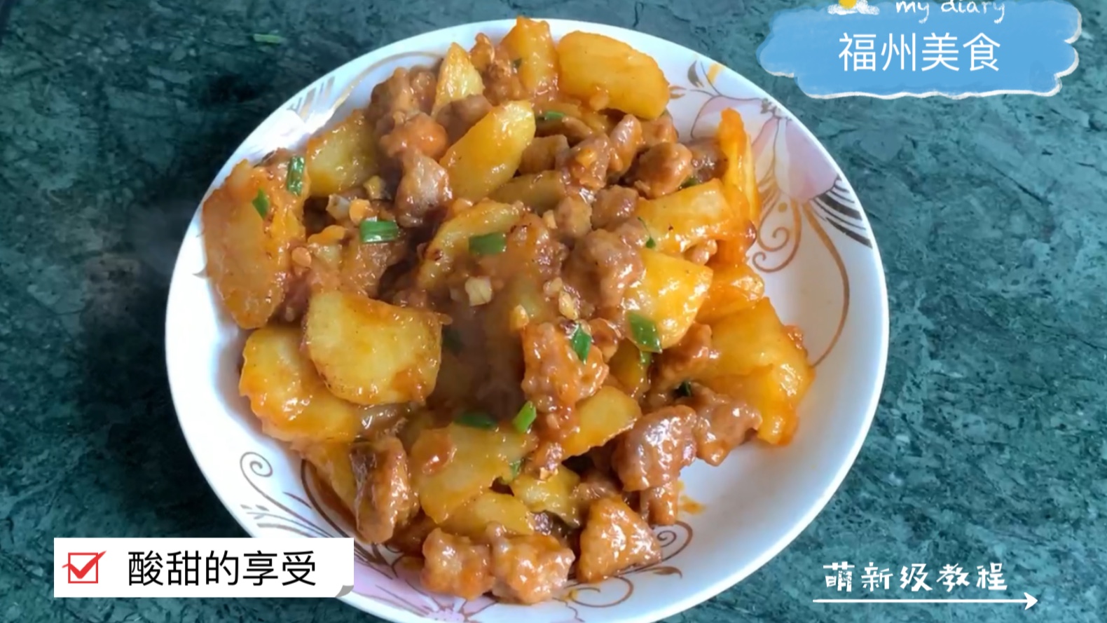 【入门级美食教程】福州荔枝肉的作法~哔哩哔哩bilibili