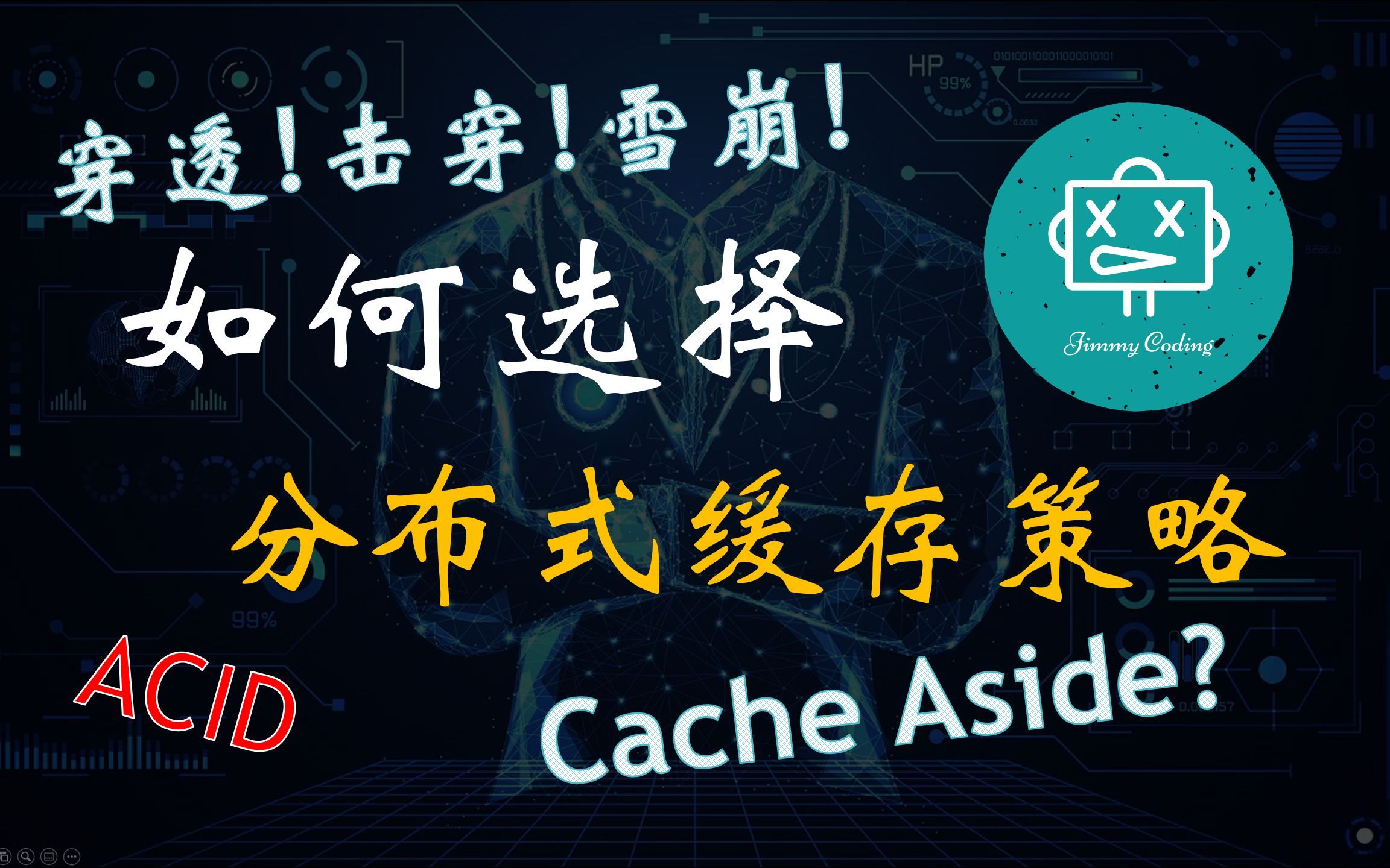 一上缓存数据就不一致?完整详解不同分布式缓存策略哔哩哔哩bilibili