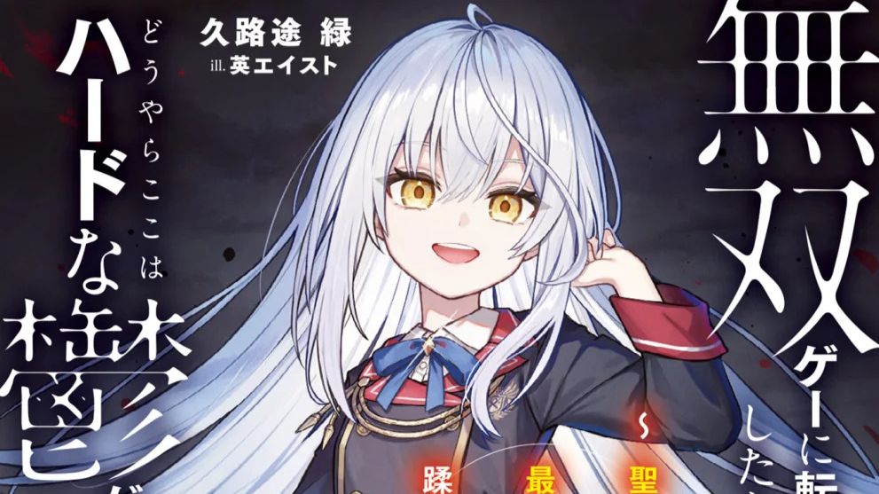 第1卷 本以为转生到了无双游戏，看来这里其实是硬核的致郁游戏 有声小说 TS 龙傲天 奇幻 末日 战斗 残酷 扭曲 致郁 猎奇 异能