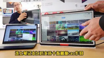 Télécharger la video: 自己动手拼一个15.6寸144hz的触摸便携显示器