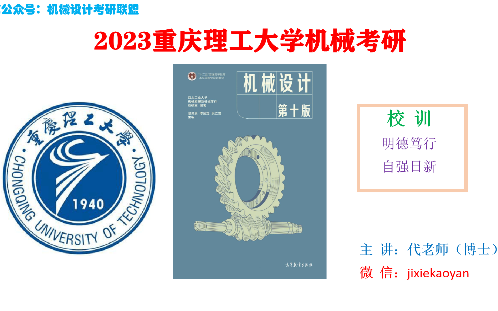 【2023重庆理工大学机械考研】第02章机械设计总论机械设计濮良贵第十版801机械工程重庆理工大学801机械工程哔哩哔哩bilibili