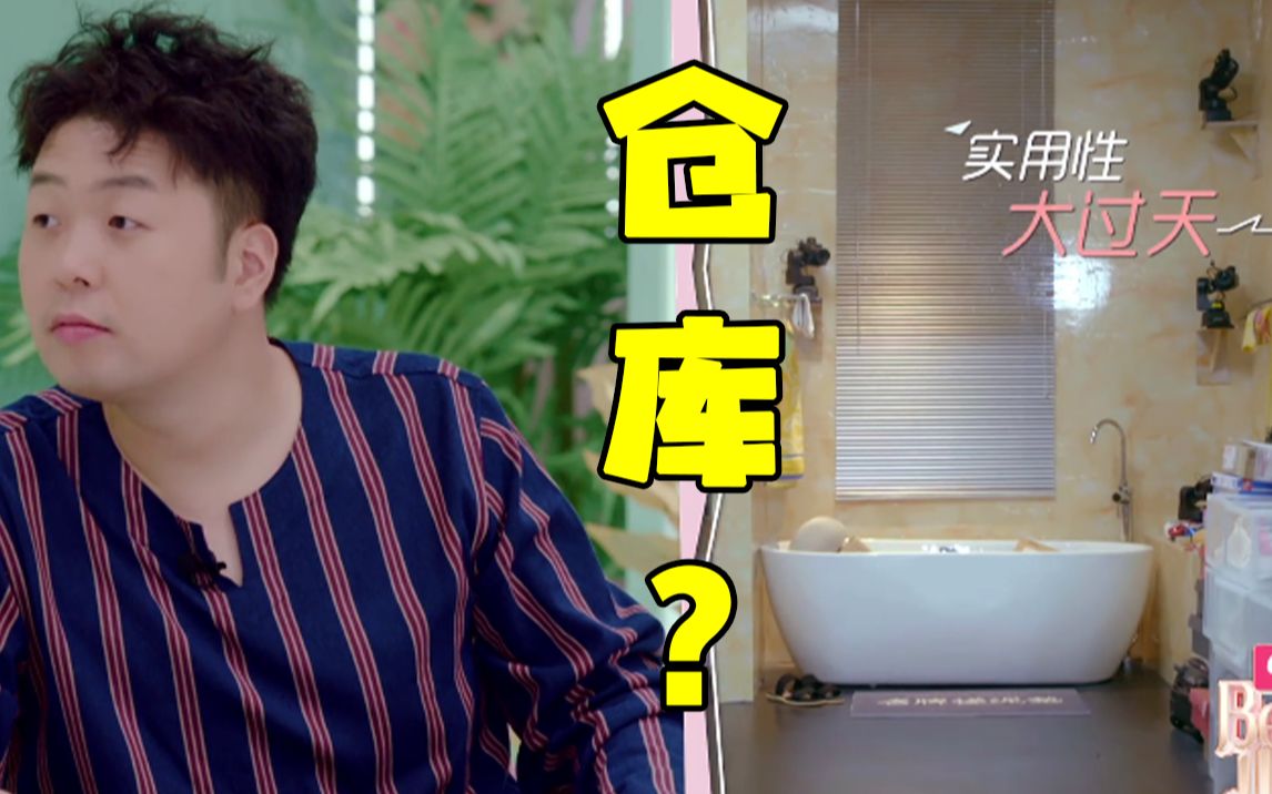 beauty小姐杜海涛竟把浴室当成储藏室这一操作惊呆众人
