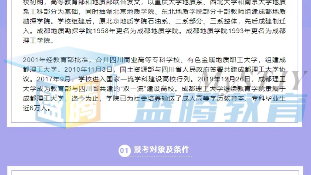 成都理工大学自考报考条件及专业介绍哔哩哔哩bilibili