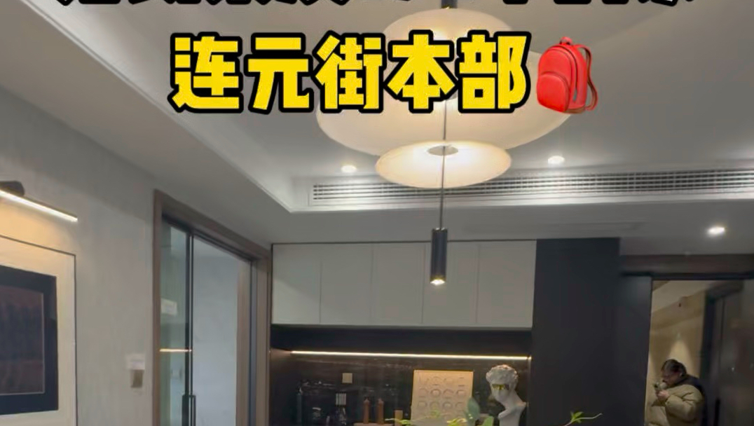 无锡梁溪主城区174平的家！
