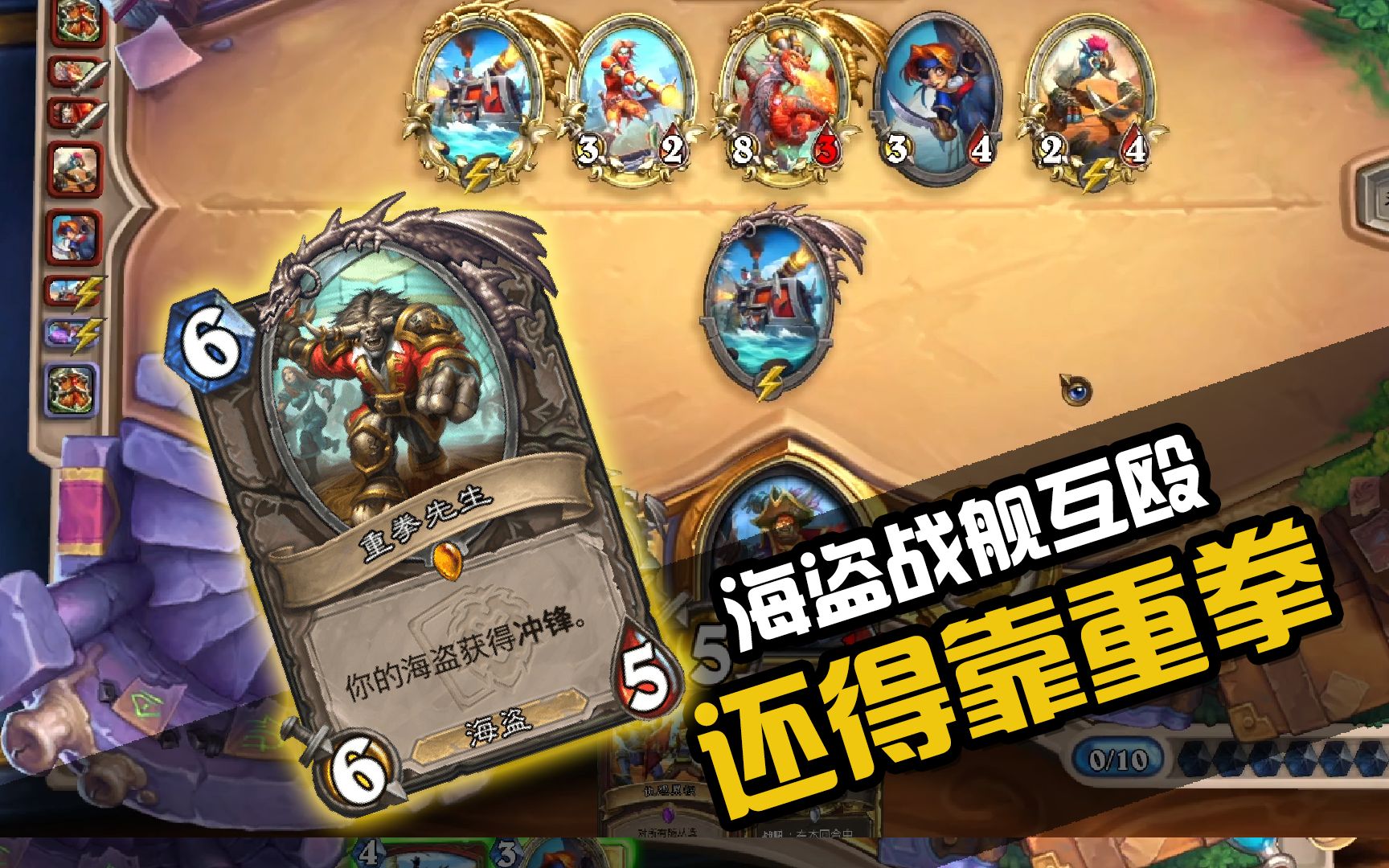 【蜗牛】暴风城迷你系列:海盗战舰互殴还得靠重拳