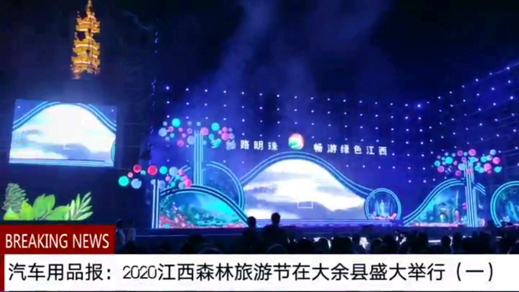 2020江西森林旅游节在大余县盛大举行哔哩哔哩bilibili