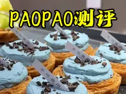 下载视频: 魔都paopao测评｜真的是会玩儿！